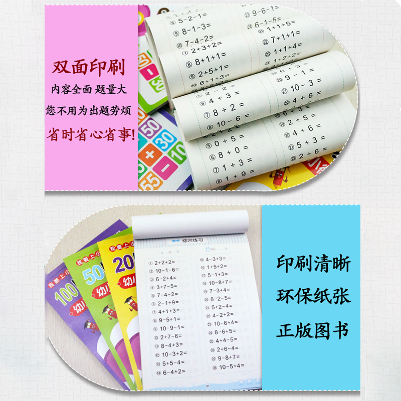 口算题卡口算心算速算天天练数学10/20/50/100以内加减法混合算术本幼儿园小学幼小衔接一日一练百以内的加减法竖式天天练计算题卡 - 图1