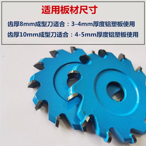 专业级铝塑板90度切割片铝塑板成型刀U型V型折边刀铝塑板开槽锯片 - 图0