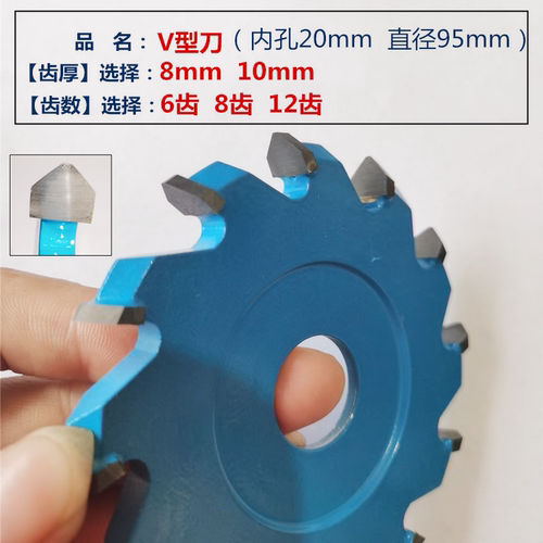 专业级铝塑板90度切割片铝塑板成型刀U型V型折边刀铝塑板开槽锯片 - 图1