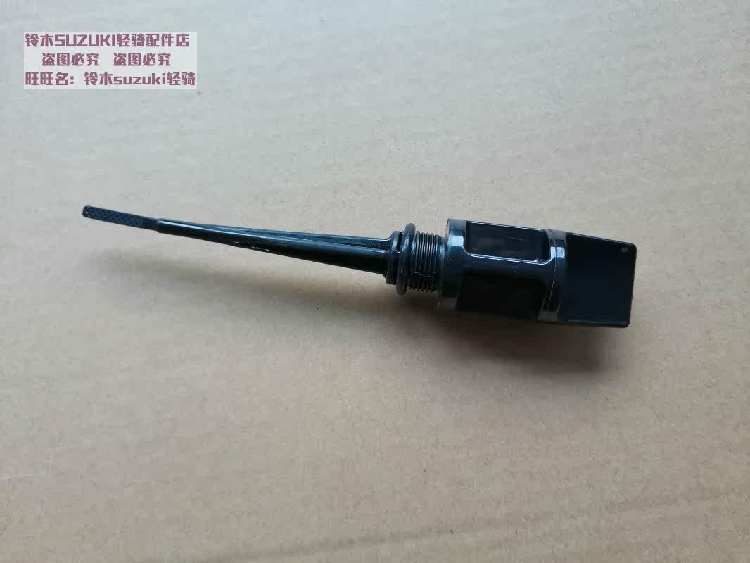 适用UU125铃木UY125小海豚UR110机油尺UE125T摩托车油标尺 机油尺,淘宝优惠券,粉丝福利购,淘宝优惠卷