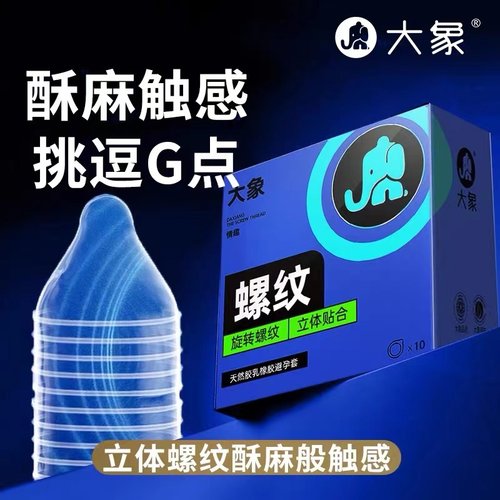 大象避孕套螺纹大颗粒狼牙套带刺情趣变态男用安全套螺旋避孕套 - 图0