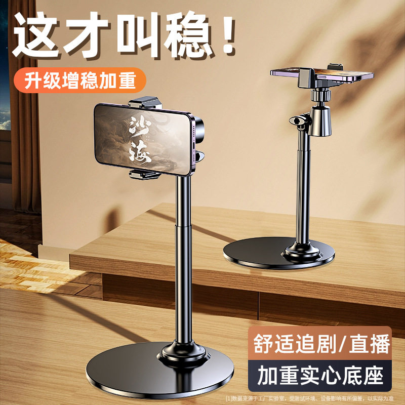 可旋转铝合金底座可伸缩俯拍仰拍直播支架通用桌面手机支架