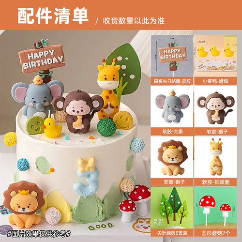 卡通软胶小动物儿童宝宝周岁生日蛋糕装饰猴子大象狮子长颈鹿摆件 - 图3