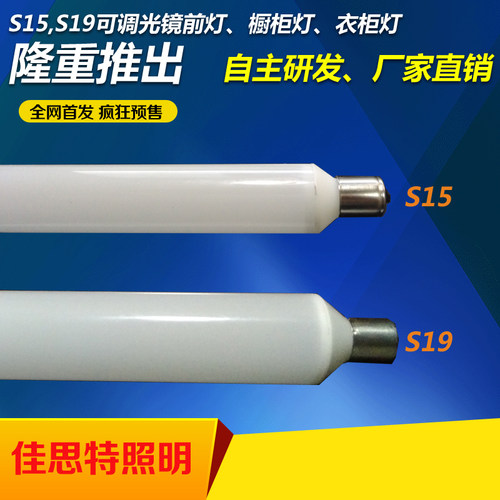 LED S15 S19灯管欧式镜前灯光源T5管出口光源灯替代荧光玻璃管 - 图0