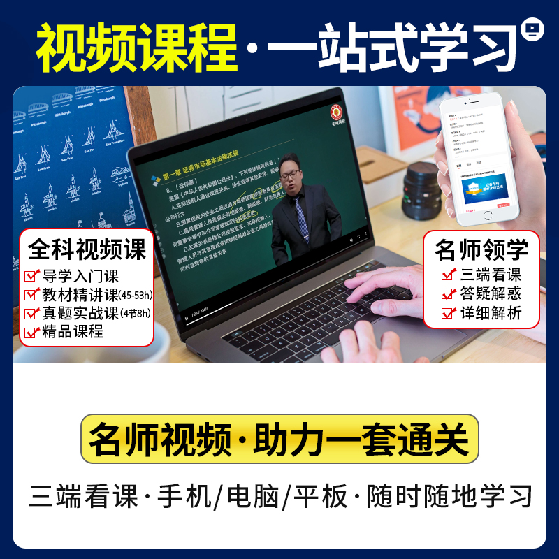 2024年证券从业资格考试教材历年真题库教材习题试卷 sac证券从业证资格证券交易金融市场基础知识+证券市场基础法律法2024版证券-图3