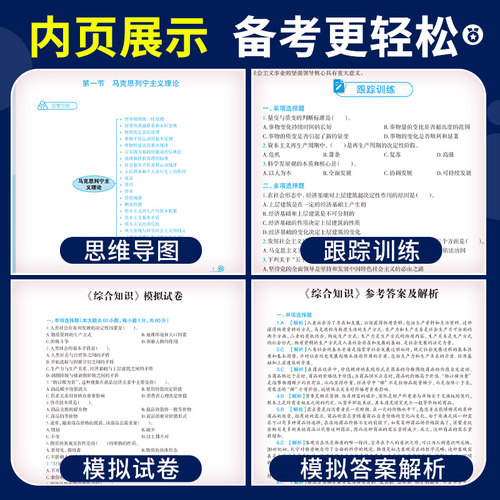 全国广播电视播音员主持人资格考试一本通教材模拟试卷解析题库全套资料2026主持人资格证综合知识广播电视基础知识播音主持一本通 - 图2