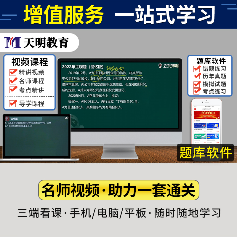 2024年司法考试必刷题3600客观题国家统一法律职业资格考试司法考试真题全套教材法考历年真题电子版网课新大纲题库2024法考必刷题