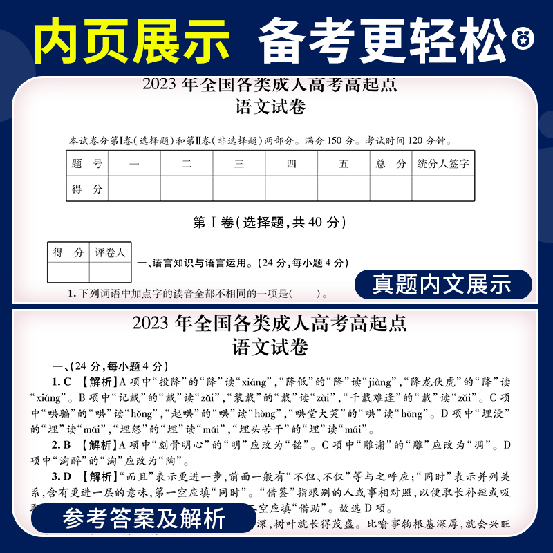 2024成人高考高升专教材历年真题试卷语文数学英语全套高中起点自考升专科本科大专学历文理科考试课本复习资料用书天明教育高升专-图2