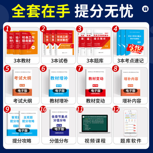 中级社工2027年教材历年真题解析必刷题库社工资格考试用书试卷全套社工招聘考试网课天明社会工作者综合能力实务法规中级2026 - 图0