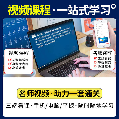 2026新大纲证券从业资格考试教材真题正版全套证券从业考试用书真题库试卷SAC证券市场基本法律法规金融市场基础知识2026证券资格 - 图3