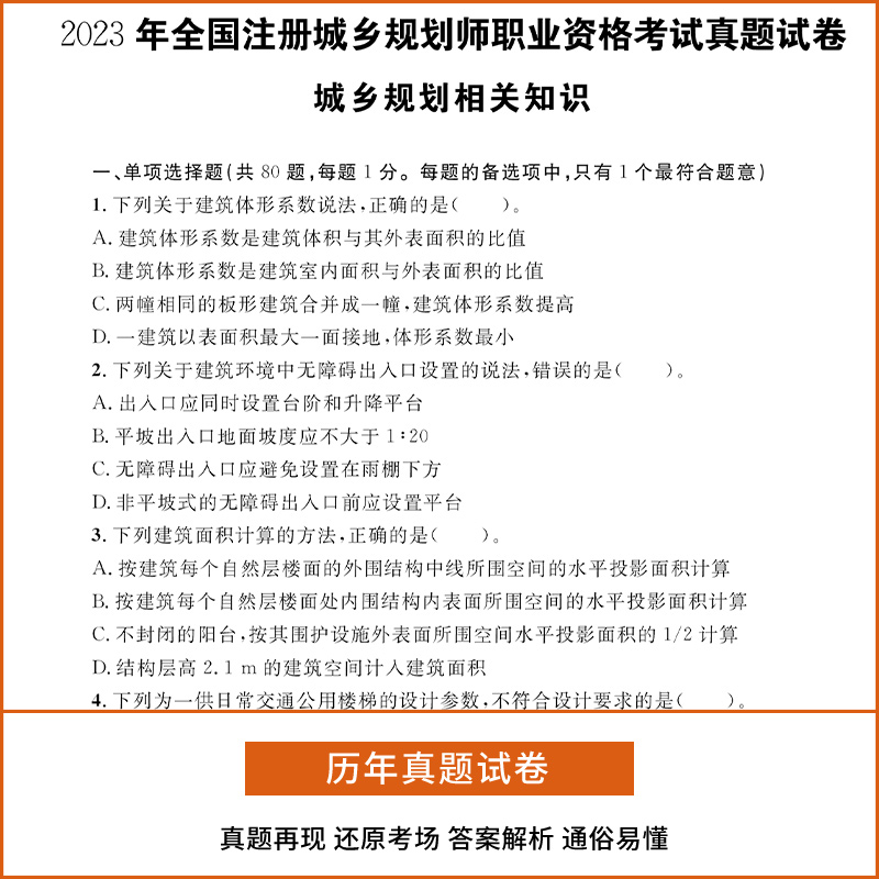 正版2024年注册城乡规划师考试教材用书历年真题试卷全套城乡规划管理+实务+管理与法规+相关知识2024年城市规划师考试国土规化师-图2