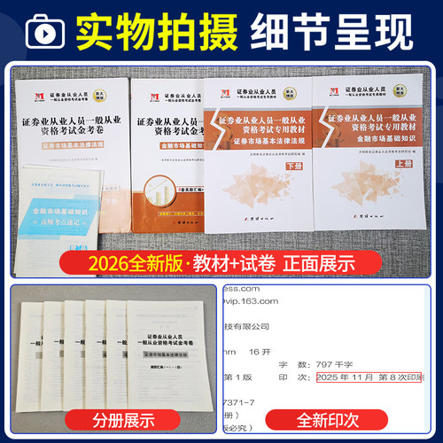 2026新大纲证券从业资格考试教材真题正版全套证券从业考试用书真题库试卷SAC证券市场基本法律法规金融市场基础知识2026证券资格 - 图1