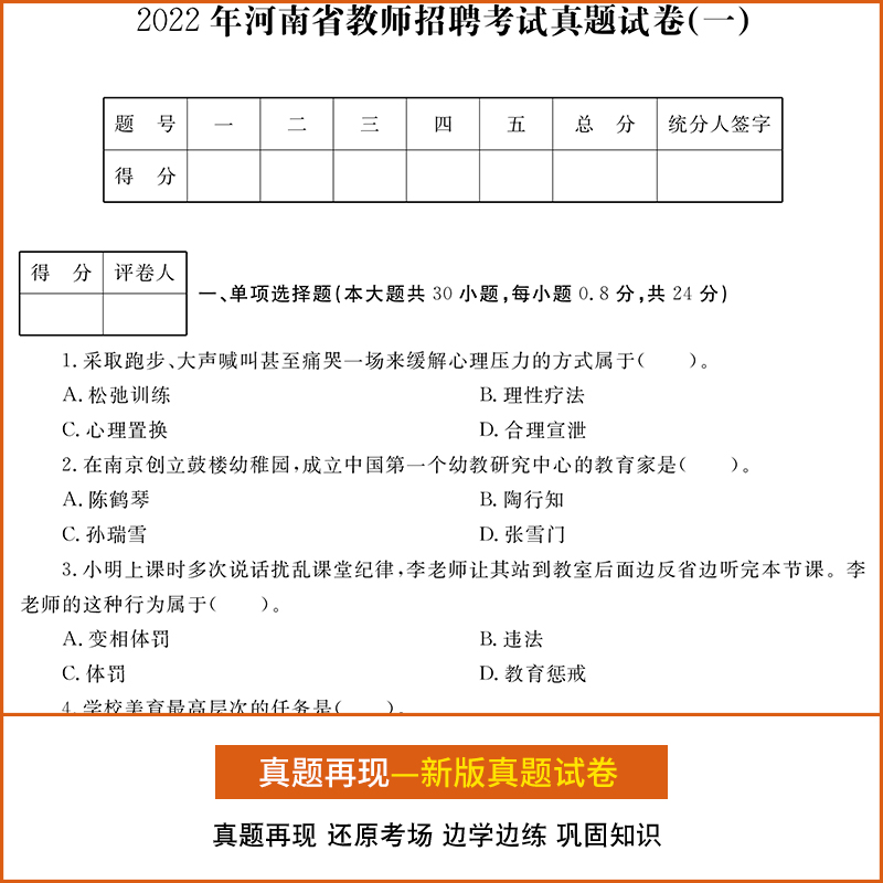 2023年教师招聘考试用书教育综合基础知识教育理论基础知识专用教材河南安徽山东江苏河北四川省历年真题试卷题库大全特岗考编全国-图3