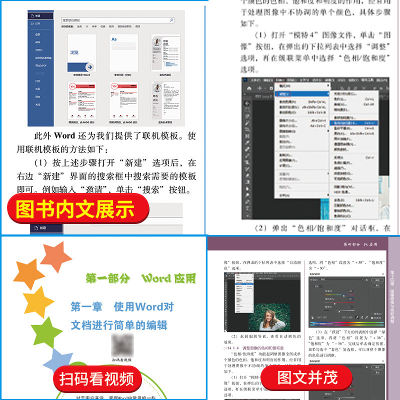 办公应用软件从入门到精通学习教程零基础自学ps word excel PPT wps教材数据处理分析office 制作函数公式自动化办公软件书籍大全