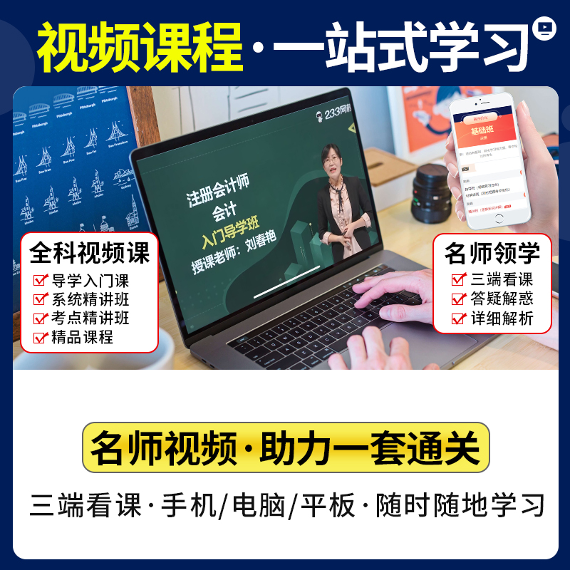 注册会计师历年真题试卷解析2024年cpa注册会计师习题集题库会计经济法税法审计财务成本管理公司战略与风险管理注册会计师网课 - 图2