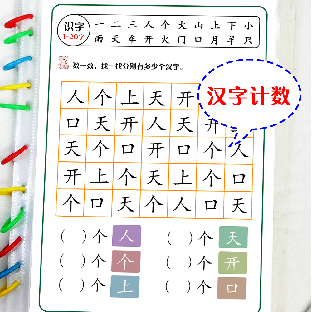 儿童识字启蒙互动游戏配套练习册幼儿园汉字迷宫找相同早教教具,淘宝优惠券,粉丝福利购,淘宝优惠卷