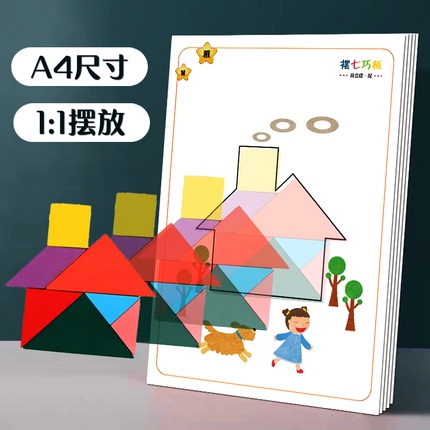 幼儿园场景趣味七巧板智力拼图题卡图纸宝宝益智木质拼图积木教具