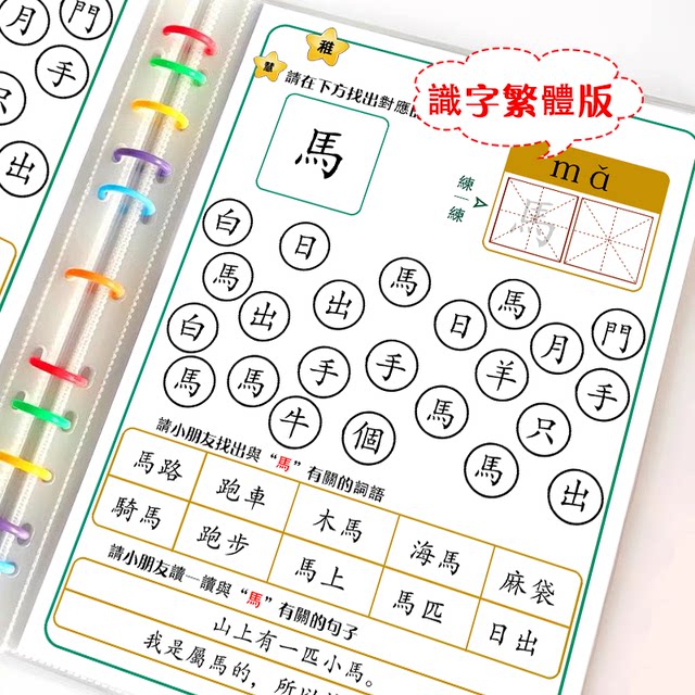 幼儿启蒙繁体字识字卡儿童认字带拼音汉字涂色找字早教中文教具