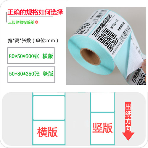 三防热敏纸不干胶标签纸条码打印纸清晰电子秤贴纸防水油防刮强粘 - 图1