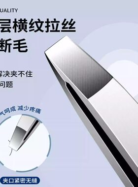 德国高精密眉毛夹套装不锈钢小镊子拔毛钳男拔胡子神器假睫毛工具