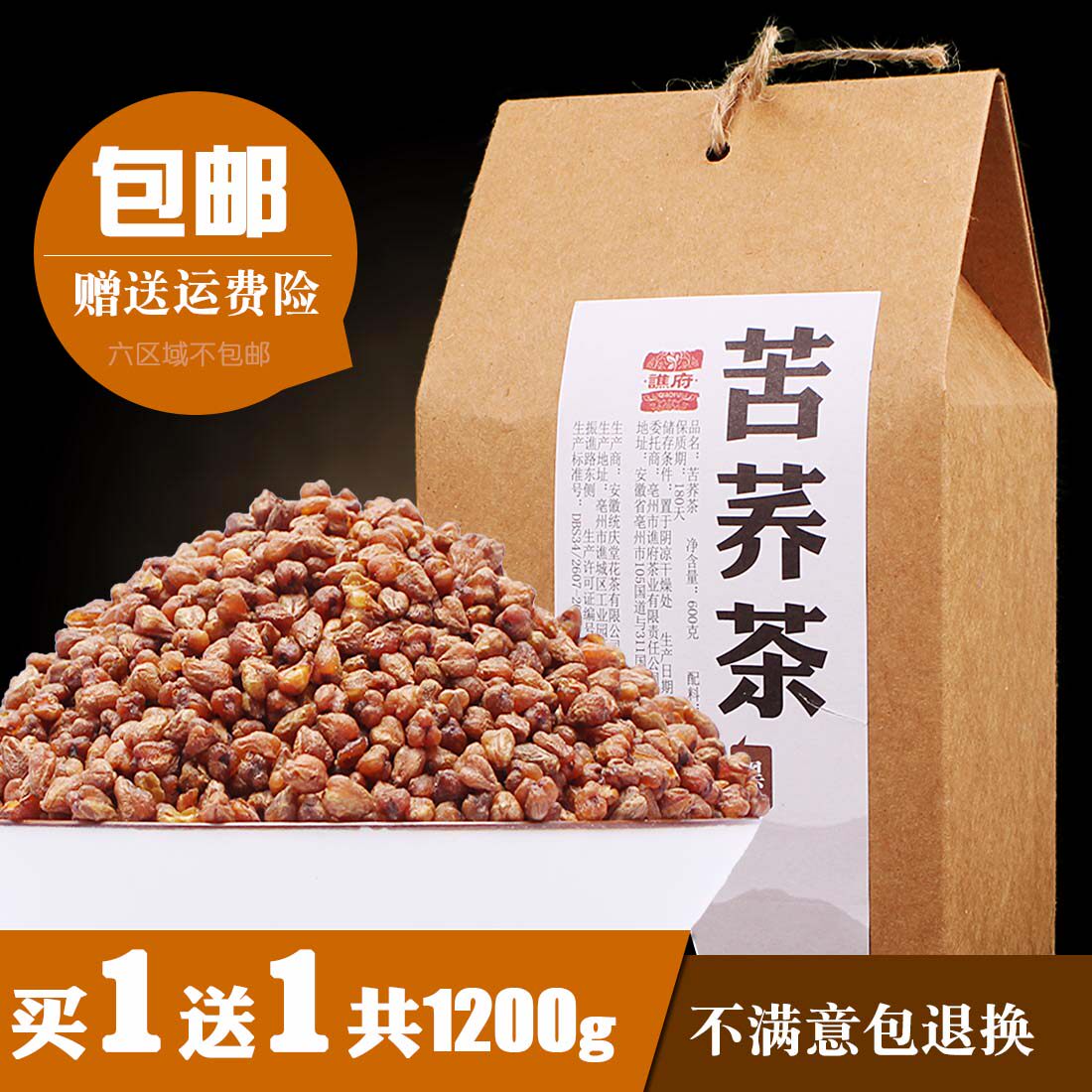 四川西昌凉山黑苦荞茶全胚芽苦荞香茶荞麦茶600克包邮 买1送1