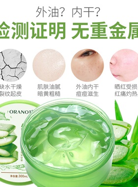 正品男女专用修护官方旗舰芦荟胶