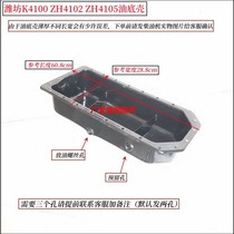 Wei Chai K4100 ZH4102 4105 oil bottom shell WeiChai Huafeng generator set 4102 shovel car oil bottom shell