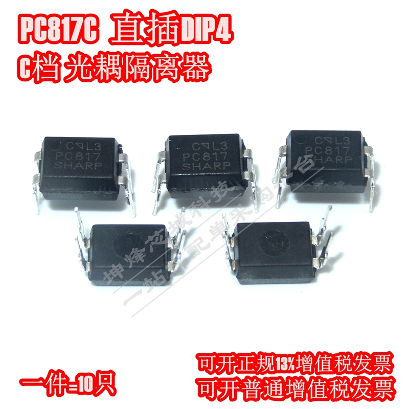 （10只）EL817C PC817C 直插DIP4 隔离器/C档/光耦  贴片SOP4 - 图0