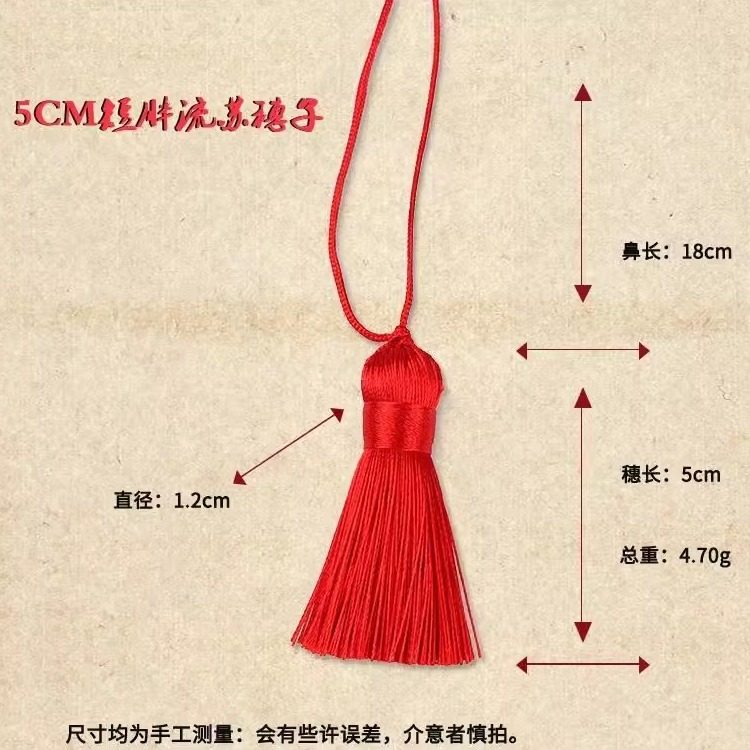5CM流苏穗子短胖流苏穗子书签 包包梳子流苏吊穗挂件DIY手工须,淘宝优惠券,粉丝福利购,淘宝优惠卷