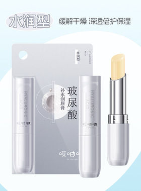 哎呦呦玻尿酸补水润唇膏官方正品保湿滋润护唇膏女士防干裂滋润
