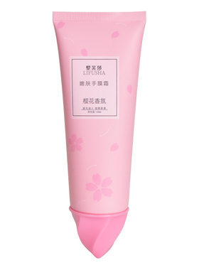 【9.9元2支】樱花香氛嫩肤手膜霜
