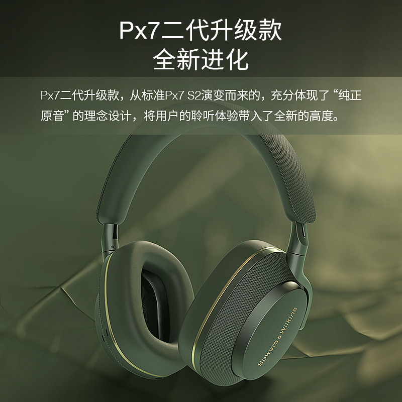 B&W宝华韦健PX7 S2e 二代无线蓝牙耳机头戴式主动降噪耳机