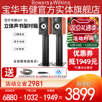 BW宝华韦健607 S2无源书架音箱 HiFi发烧级书架箱 家用环绕音响