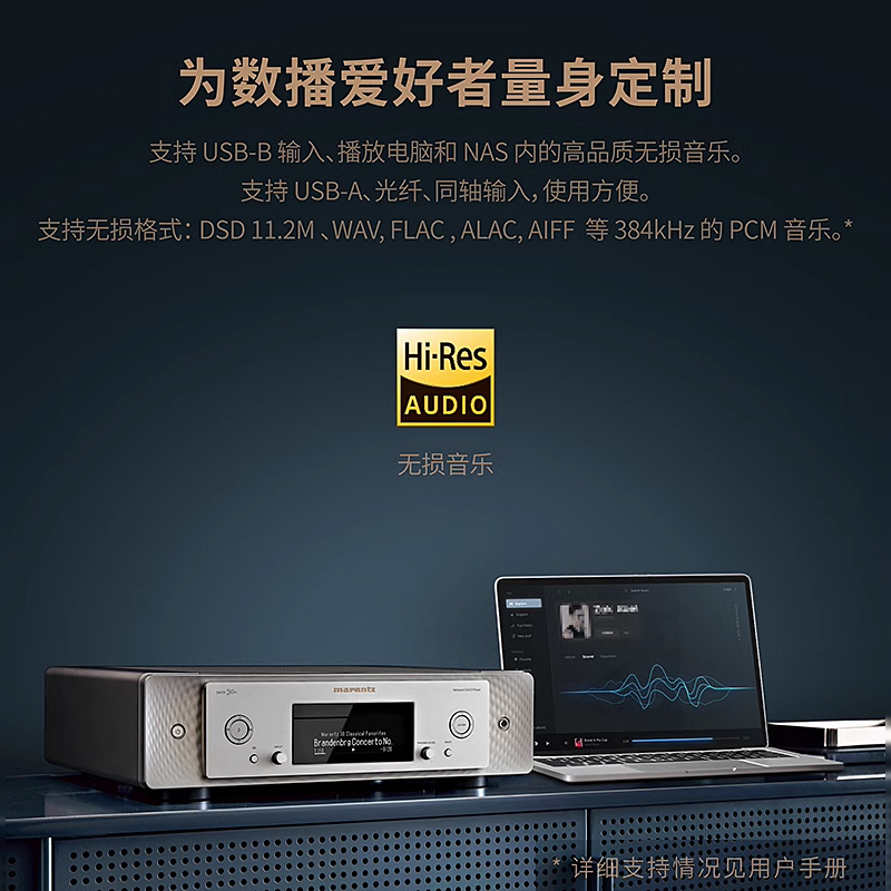 【实体旗舰店】Marantz/马兰士SACD30N家用CD机无损音乐播放器 - 图2