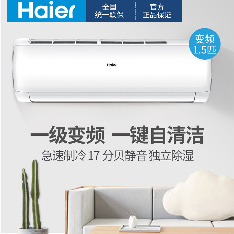 海尔1.5匹p变频冷暖壁挂式空调 海尔鸿程永泰空调