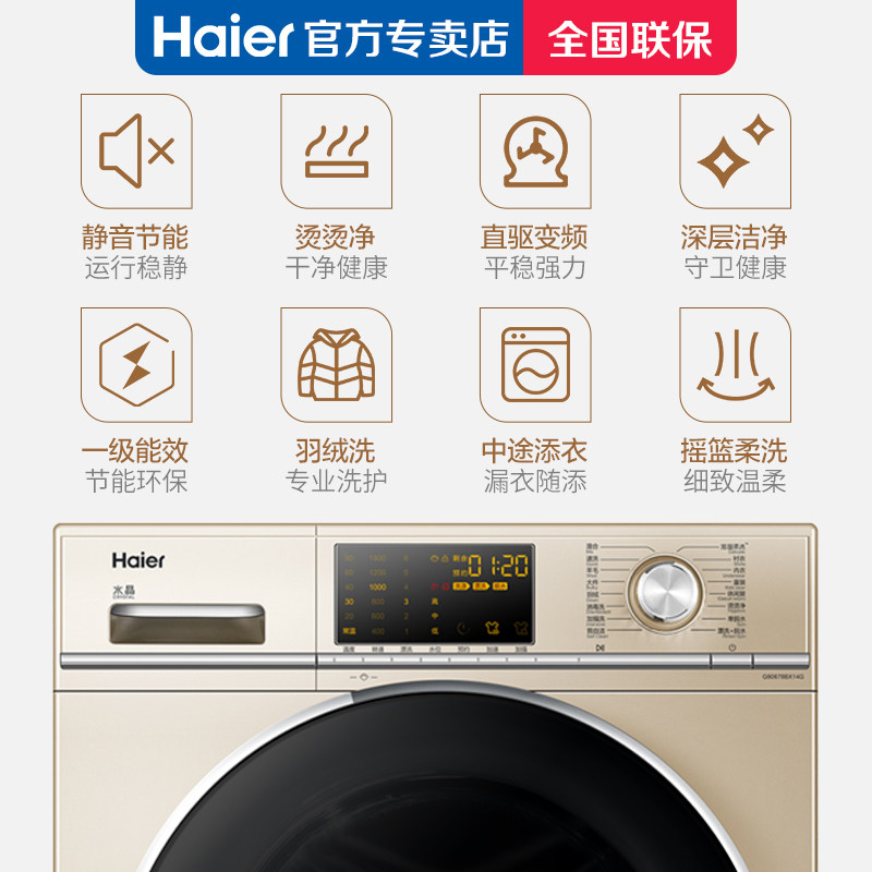 海尔g80678bx14g全自动8kg紫水晶 海尔鸿程永泰洗衣机