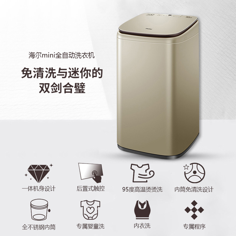 海尔mbm33-r178免清洗高温洗衣机 海尔鸿程永泰洗衣机