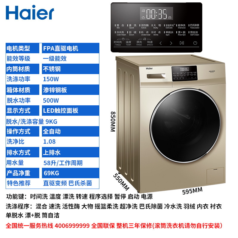  海尔鸿程永泰洗衣机