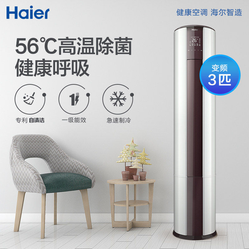 海尔3匹p家用客厅立式冷暖柜机 海尔鸿程永泰空调