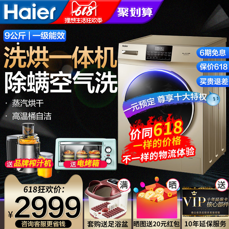 海尔g90018hb12g烘干一体洗衣机 海尔鸿程永泰洗衣机