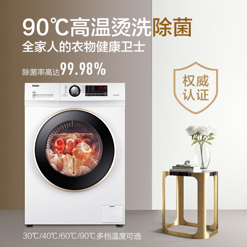 海尔洗烘一体机白色变频滚筒洗衣机 海尔鸿程永泰洗衣机