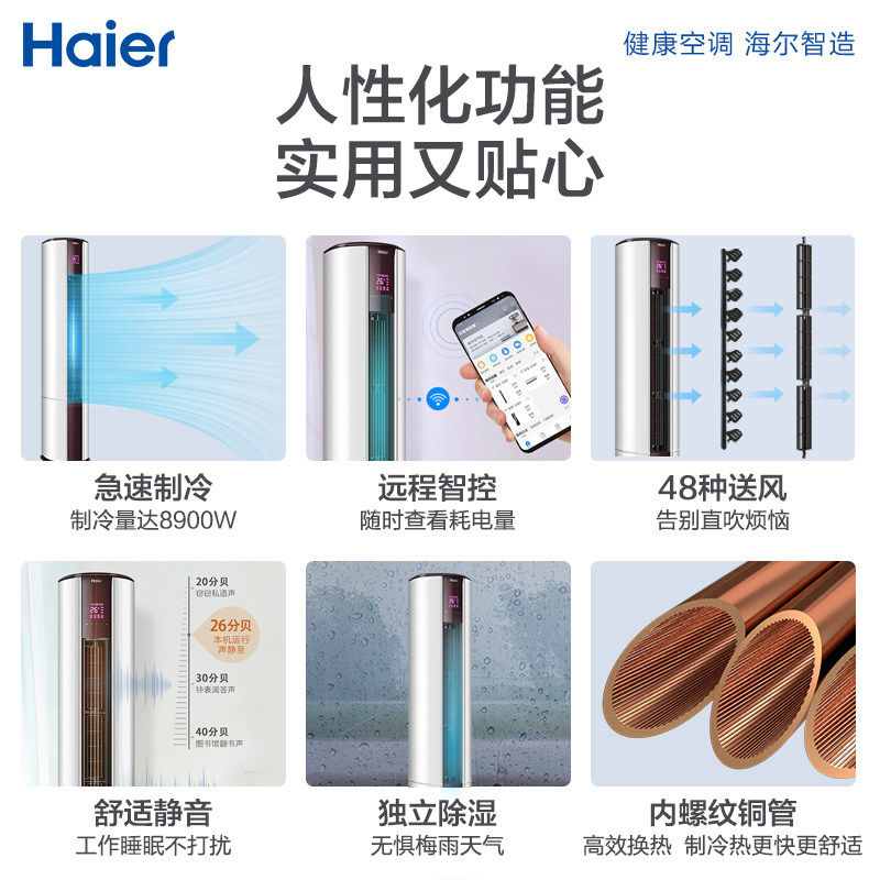  海尔鸿程永泰空调