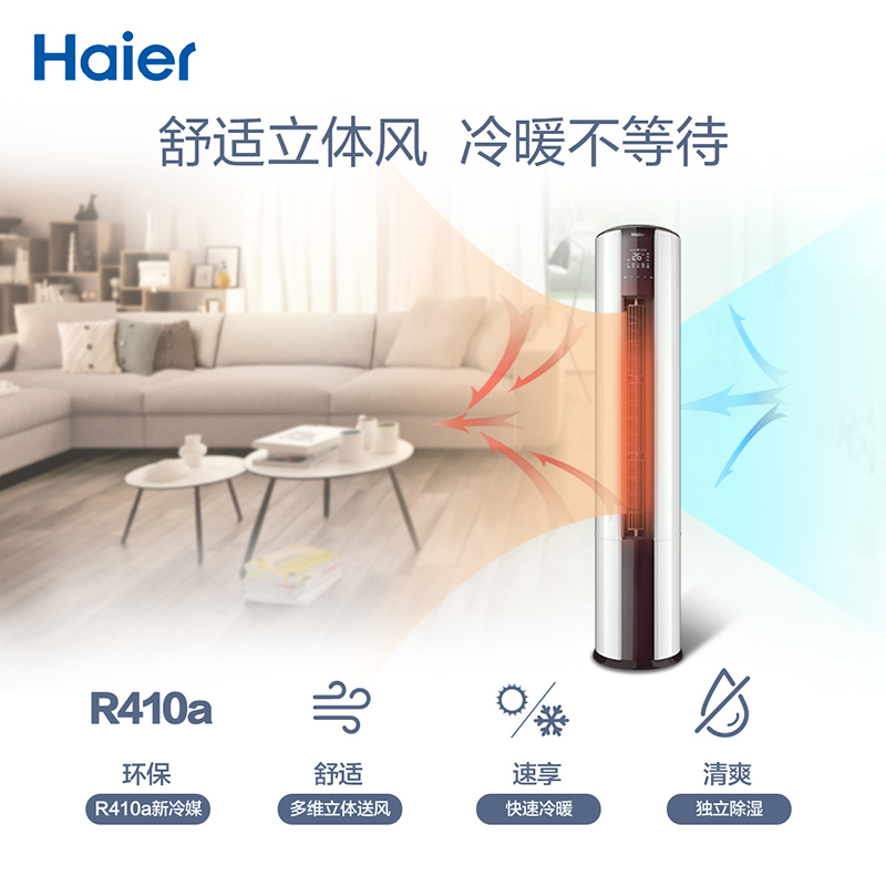 匹定频家用冷暖立式圆柱柜机空调 3 08EDS33 72LW KFR 海尔 Haier 匹定频家用冷暖立式圆柱柜机空调 3 08EDS33 72LW KFR 海尔 Haier
