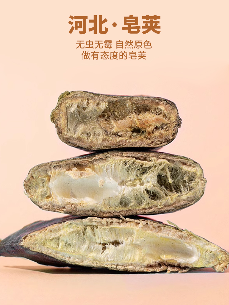 皂荚中药饮片中药材正品旗舰店皂夹泡水喝皂荚红枣汤皂角搭侧柏叶 - 图1