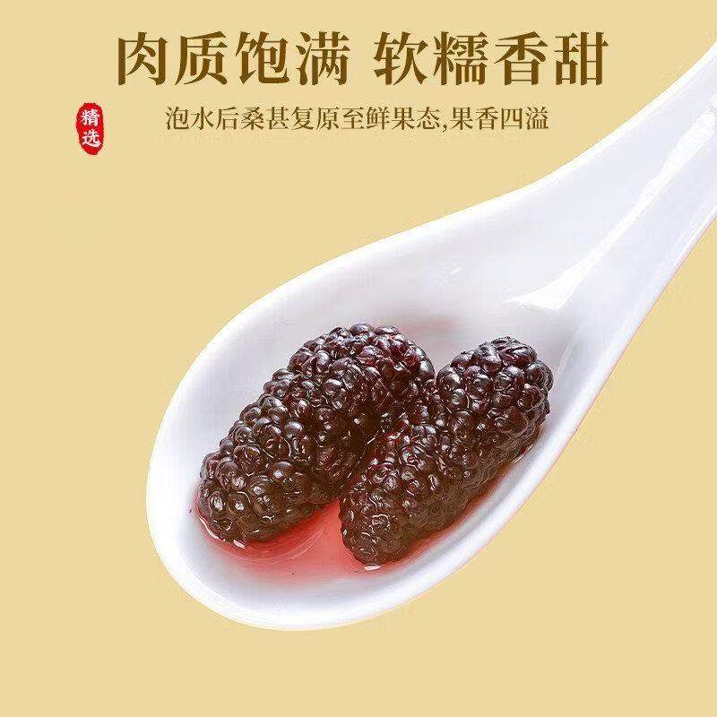 桑葚干新疆黑桑葚官方旗舰店特产级泡茶酒养生专用优质桑果无添加,淘宝优惠券,粉丝福利购,淘宝优惠卷