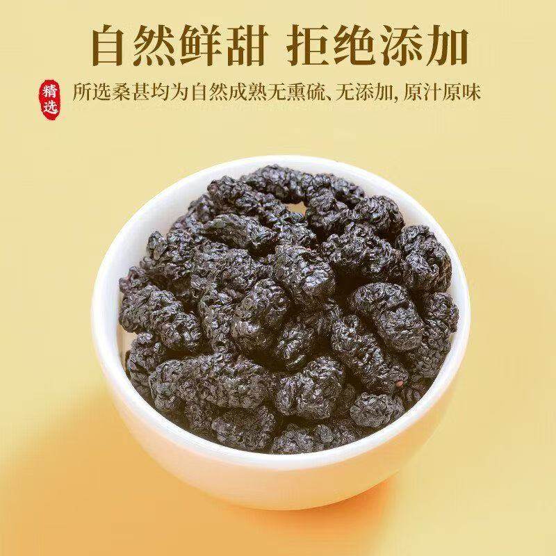 桑葚干新疆黑桑葚官方旗舰店特产级泡茶酒养生专用优质桑果无添加,淘宝优惠券,粉丝福利购,淘宝优惠卷