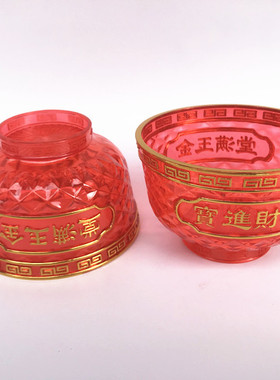 水晶红碗金边碗金碗 塑料红碗金字塑料透明嫁娶结婚喜庆用品