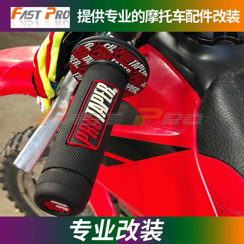 越野摩托车卒玛X7 A7 MX6 MX7 RTF-M7海陵 DT250 魔术师手把胶 - 图1