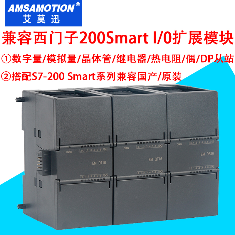 兼容西门子SMART200扩展模块 EM AE04 AE08 AE04 AM06 AQ04艾莫迅-图0