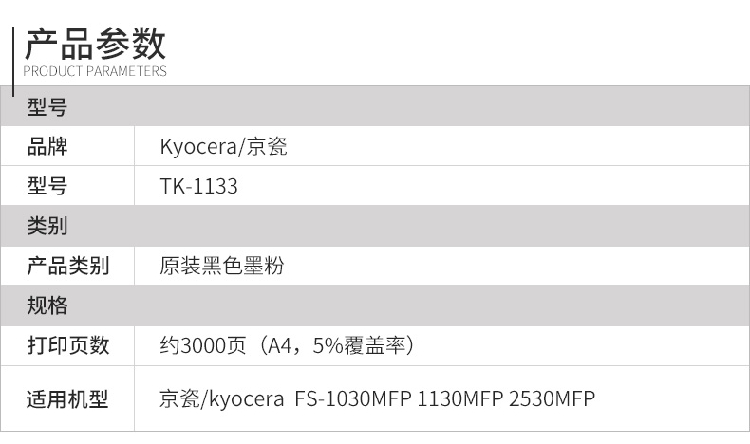 巴川 京瓷 TK1133 FS 1030DP 1130 M2530DN M2030 碳粉 墨粉 散粉 - 图0